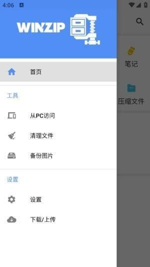 WinZip安卓版(手机压缩文件管理软件) v7.1.0 修改版