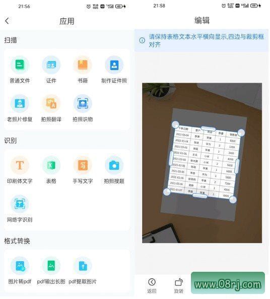 扫描君APP下载 破解版 免费版