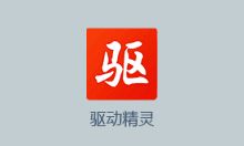 驱动精灵2021.12.15.104官方原版下载丨自动更新驱动工具