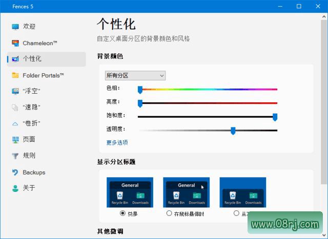 Stardock Fences(桌面图标整理工具) v5.5.3.2 中文直装版