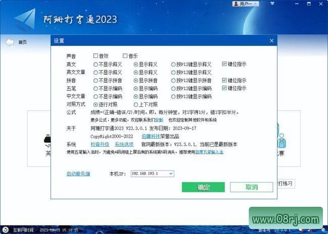 阿珊打字通(中英文录入测试软件) v23.3.0.1 免费版