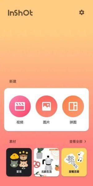 InShot安卓版(照片和视频编辑器) v1.982.1424 修改版