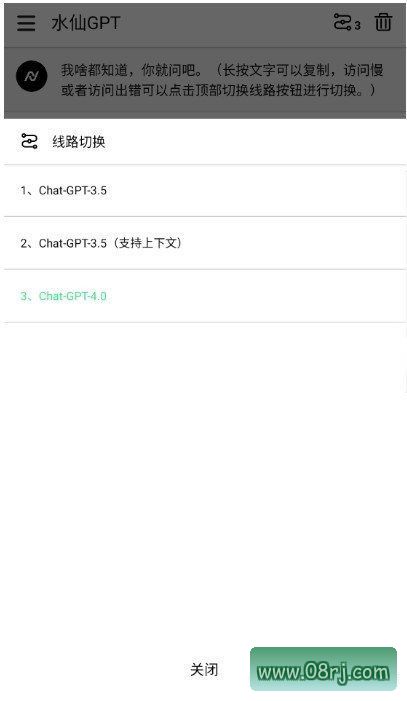 水仙GРТ安卓版APP(人工智能软件) v1.2 破解版