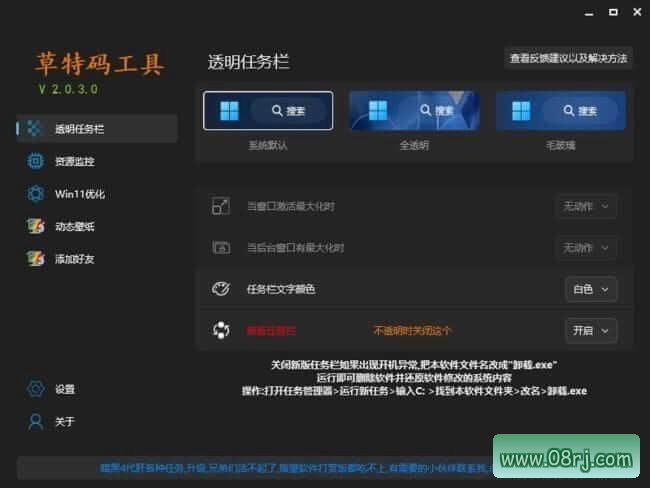 草特码工具(原透明任务栏) v2.0.3.0 免费版