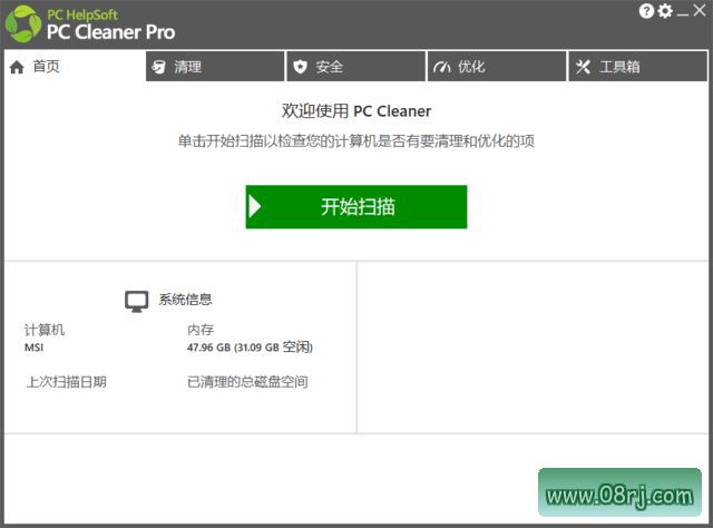 PC Cleaner垃圾清理优化工具下载