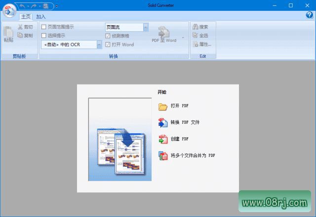 Solid Converter PDF转换器 v10.1.18 中文版