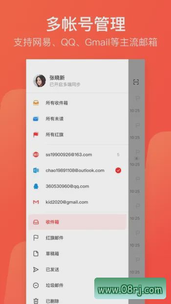 网易邮箱大师APP(安卓邮箱软件) v7.15.2 去广告版