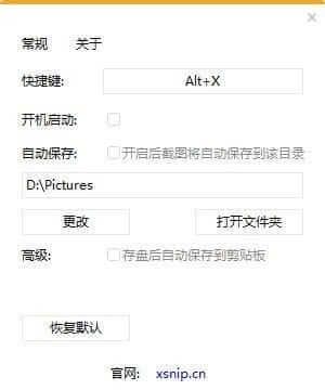 xsnip截图工具 v1.1.0.10 中文绿色版