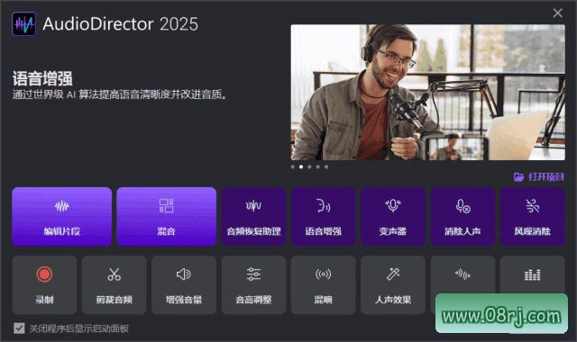 CyberLink AudioDirector(音频编辑软件) 2025 v15.0.4506.9 极致版