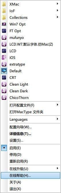 MacType(开源字体美化工具) v1.2022.801.0 中文免费版