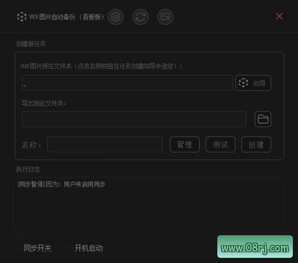 WxAutoExIm(微信聊天图片备份) v2.0.0 中文绿色版