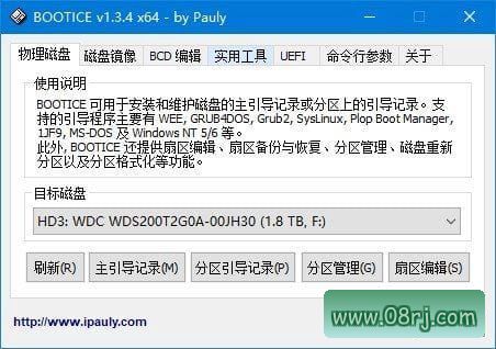 Bootice(开机引导记录器修复工具) v1.3.4 中文免费版