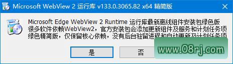 WebView2运行库