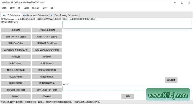 Windows 11 Debloater(清理系统预安装程序) v2.0.2 中文绿色版