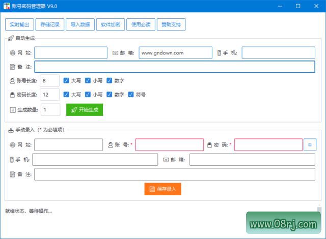 账号密码管理工具界面