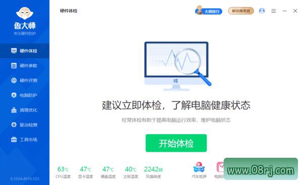 鲁大师官方原版丨最新版下载丨版本号 6.1024.4010.523