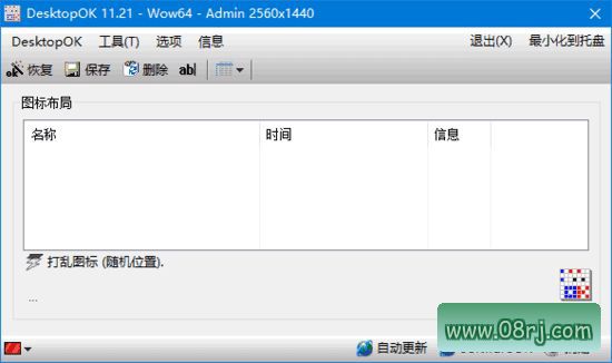 DesktopOK(桌面图标管理软件) v11.21 中文绿色版