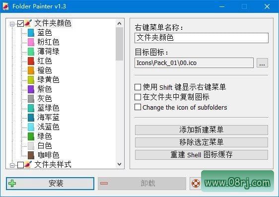 Folder Painter(自定义文件夹颜色工具) v1.3 中文免费版