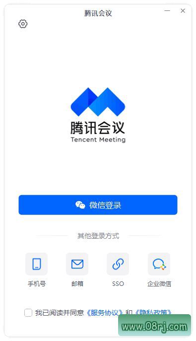 腾讯会议软件界面