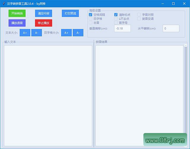 汉字转拼音工具主界面