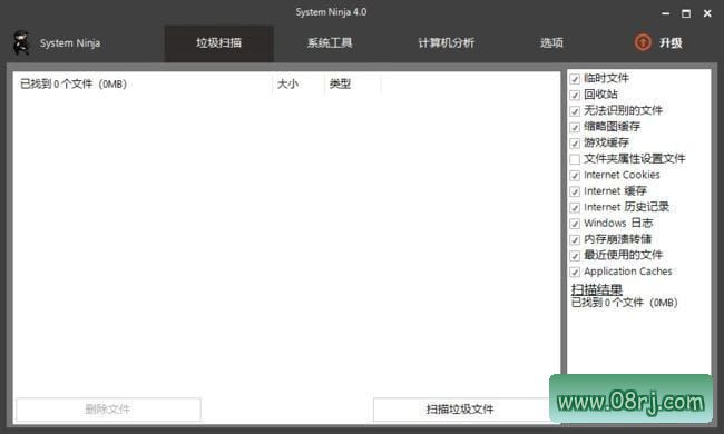 System Ninja(系统优化清理工具) v4.0 多语便携版