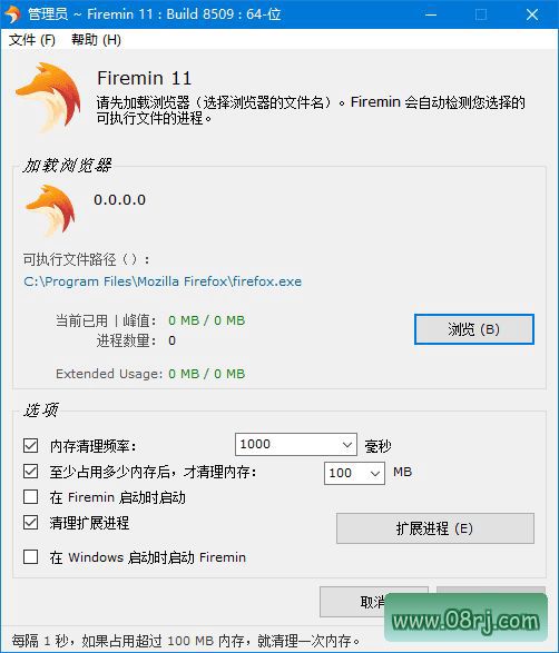 Firemin火狐浏览器优化工具