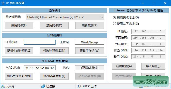 IPTools(IP地址修改器) v5.0.6.1 中文绿色版