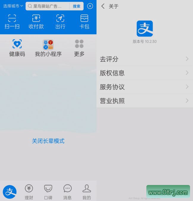 支付宝APP(支付宝安卓版) v10.6.10 谷歌最新版