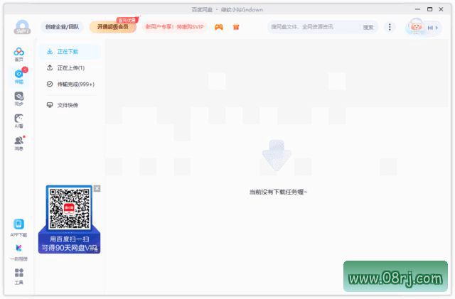 百度网盘官方原版丨最新版下载丨版本号 7.43.0.4