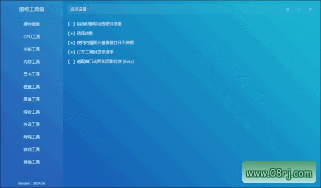 图吧工具箱(图拉丁吧硬件检测工具箱) v2024.06 绿色版