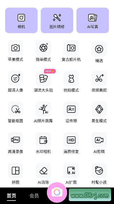 美颜相机APP(安卓拍照神器) v12.1.20 破解版