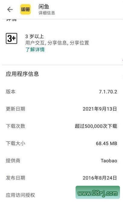 闲鱼APP闲鱼谷歌版(二手交易平台) v7.8.49 最新版