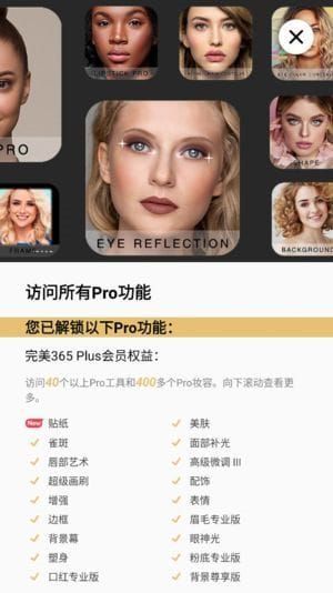 Perfect365安卓版(完美365美颜相机) v9.45.9 破解版下载