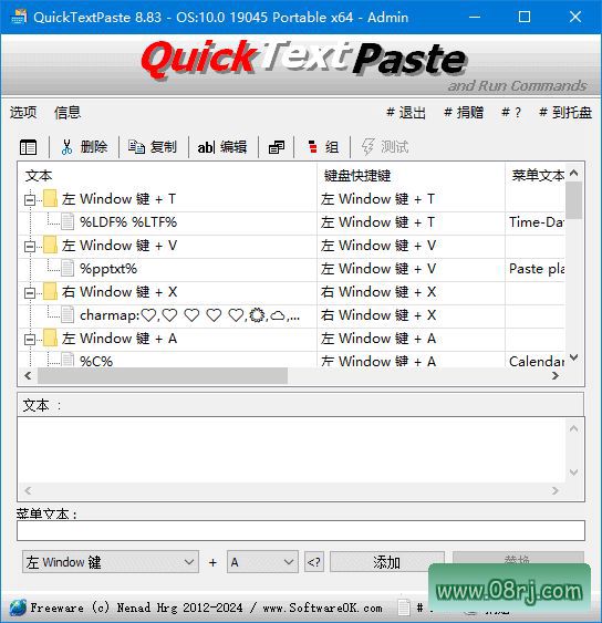 QuickTextPaste(快速文本粘贴工具) v8.83 中文绿色版