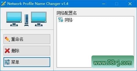 Network Profile Name Changer(网络配置修改工具) v1.4 中文版