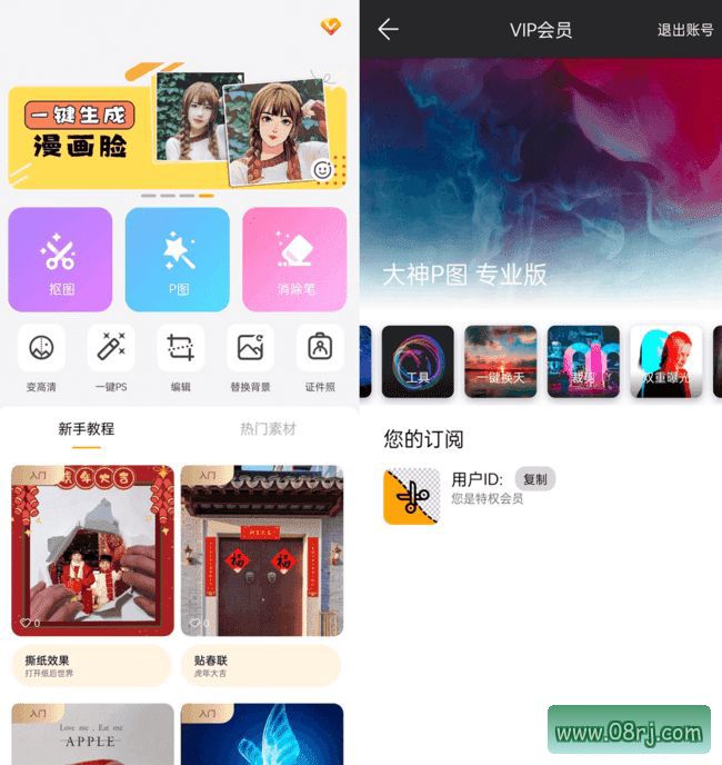 大神P图APP安卓修图软件