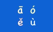 汉字转拼音工具 v2.0.4【绿色版】支持语音朗读功能