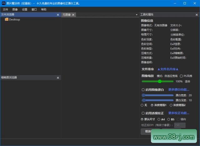 图片魔法师轻量版(图像背景漂白工具) v1.0.6.2 中文绿色版