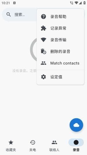 ACR Phone安卓版(安卓电话录音软件) v0.320 修改版