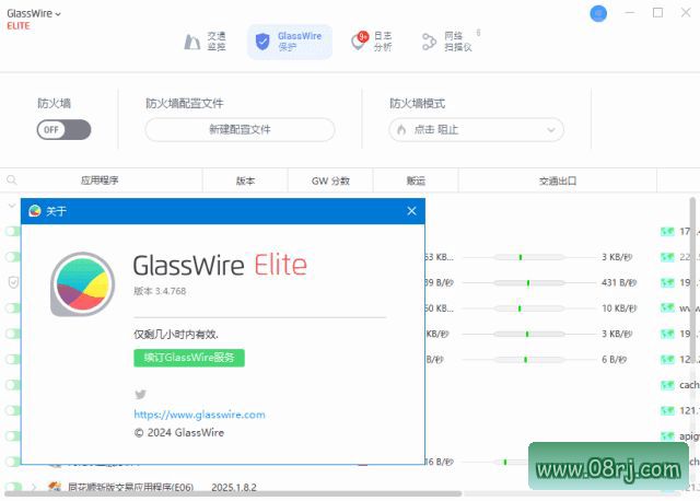 GlassWire网络监控工具界面展示