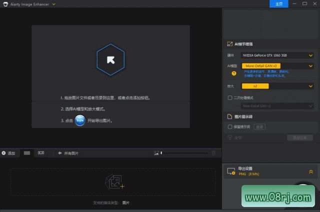 Aiarty Image Enhancer(AI图片增强工具) v2.5 多语便携版