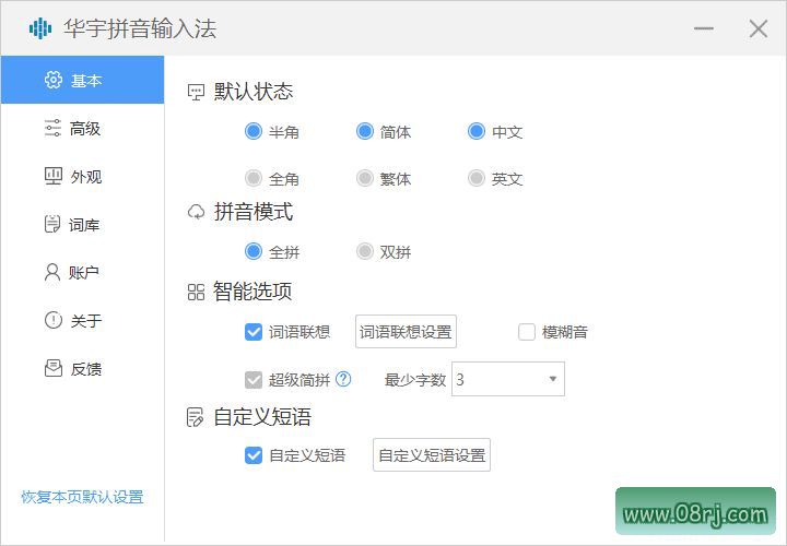华宇拼音输入法(紫光华宇拼音输入法) 7.3.0.297