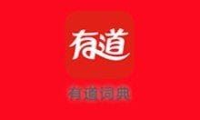 有道桌面词典官方原版丨最新版下载丨版本号 9.2.0.0 - 免费下载中英日韩法五种语言词典