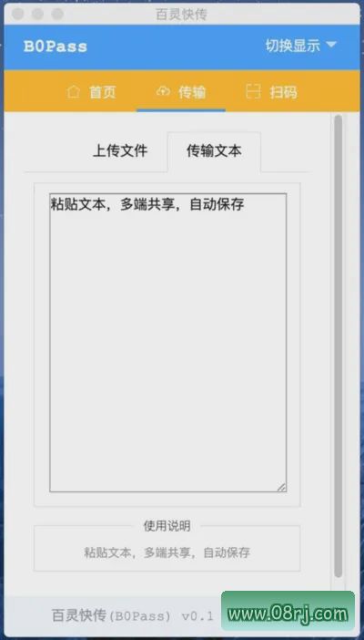 B0Pass百灵快传(手机电脑文件传输工具) v0.1.9 中文免费版