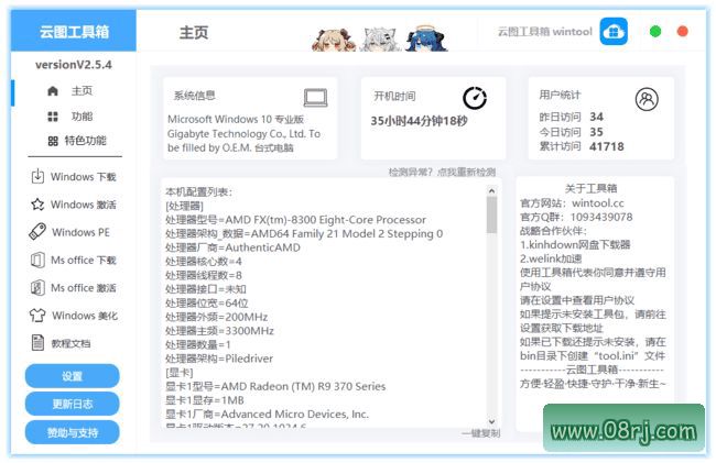 云图工具箱 v2.5.7 纯净版下载
