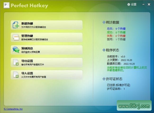 Perfect Hotkey v3.2 中文免费版下载