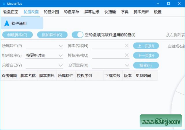 MousePlus(鼠标增强工具) v5.3.8.0 中文绿色版