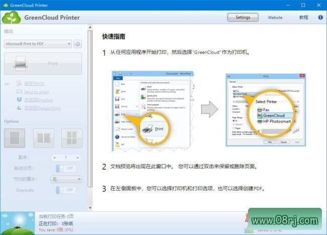 GreenCloud Printer(虚拟打印机软件) v7.9.3.0 中文免费版