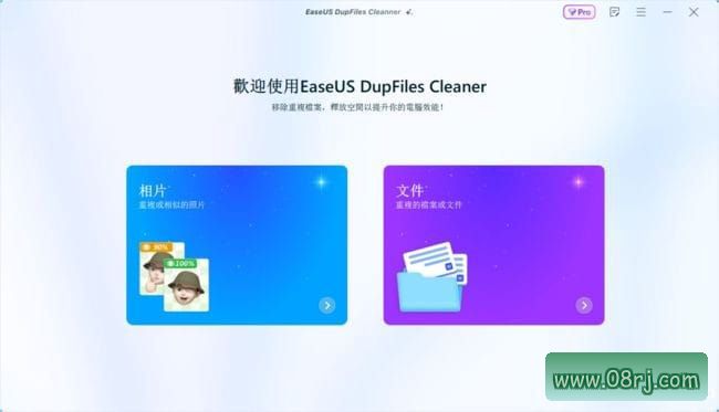 易我重复文件查找器 v3.5.0 重复文件清理工具
