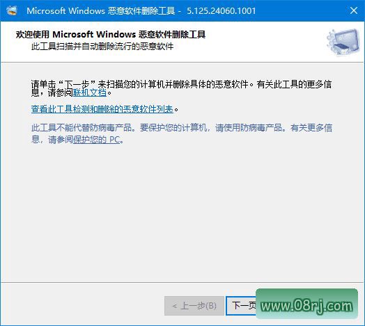微软恶意软件删除工具 v5.125 中文绿色版